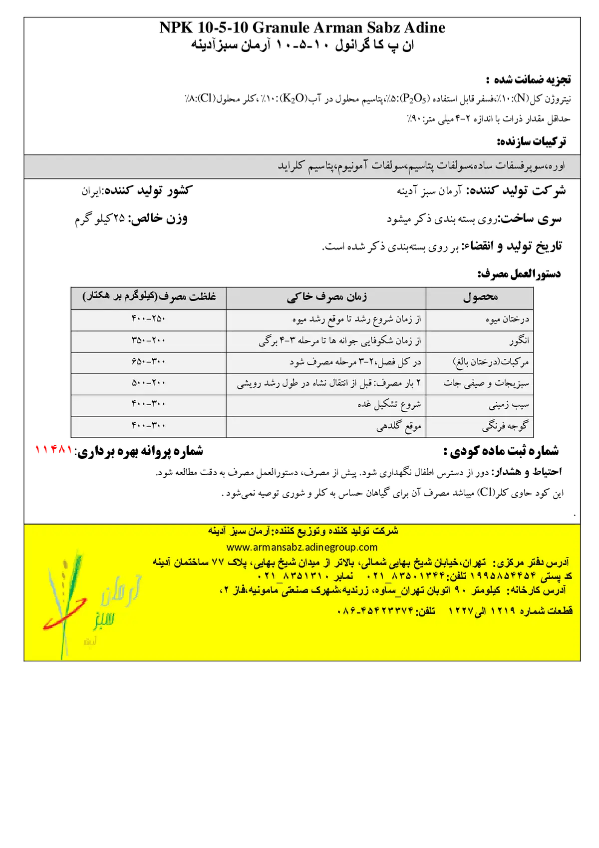 کود جامد ان پی کی 10-5-10 آرمان سبز
