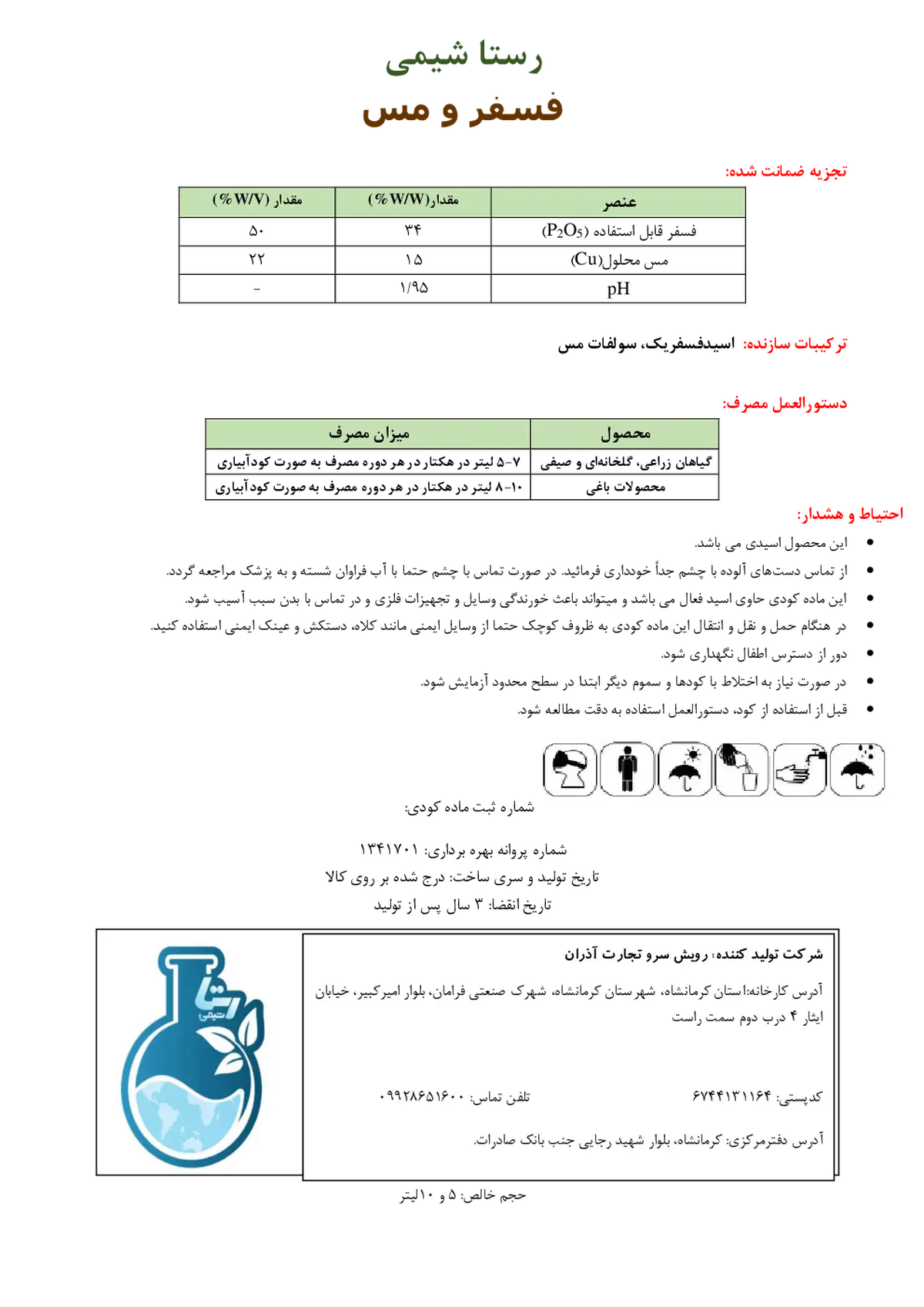 کود مایع فسفر و مس رستا شیمی