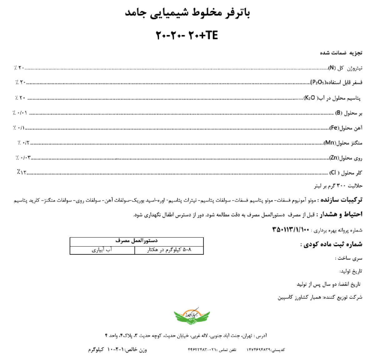 کود جامد ان پی کی 20-20-20 باترفر