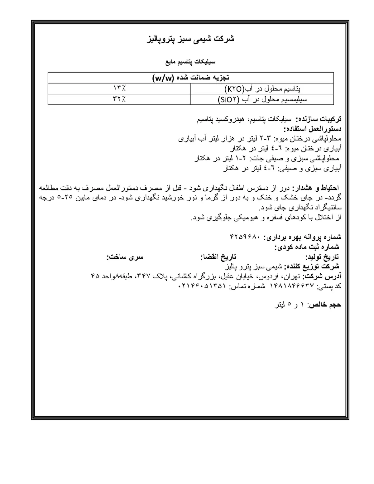 سیلیکات پتاسیم مایع فرتیوست