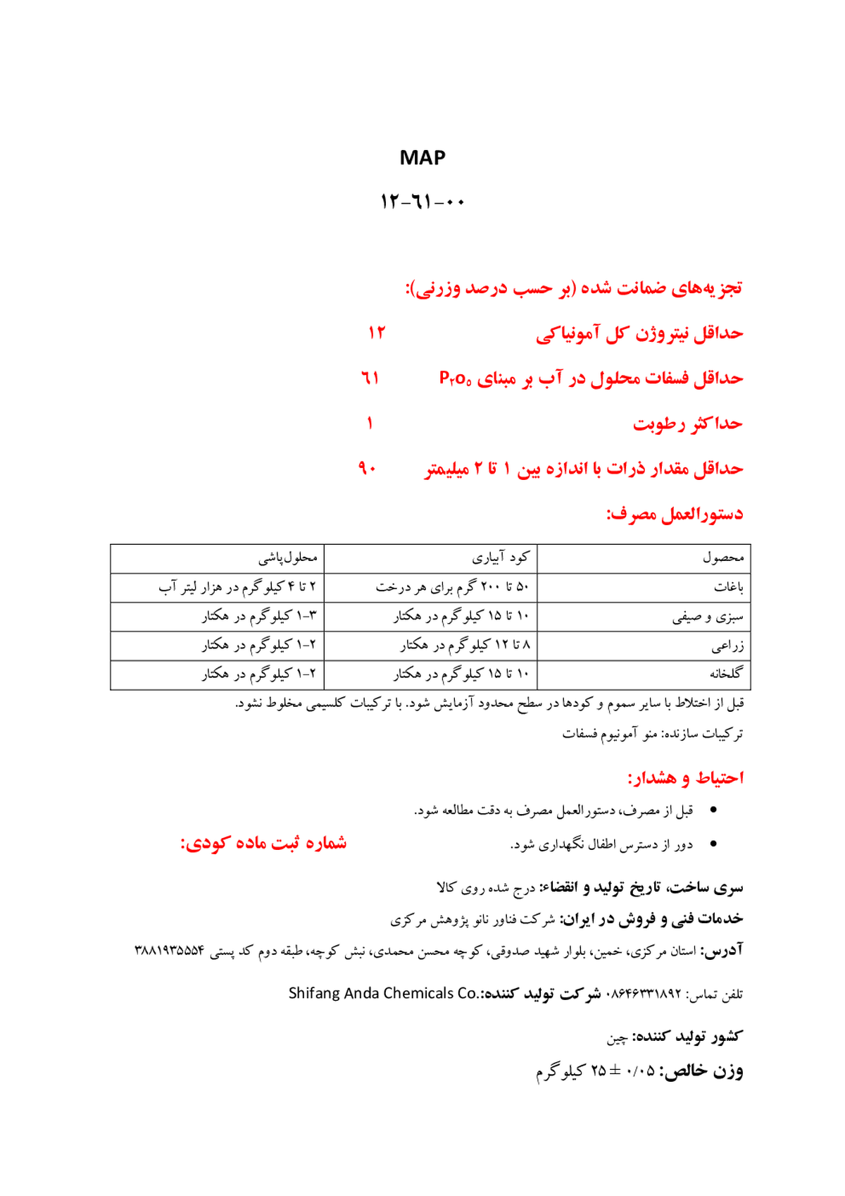 مونو آمونیوم فسفات اندا تچ شیفانگ اندا چمیکالس