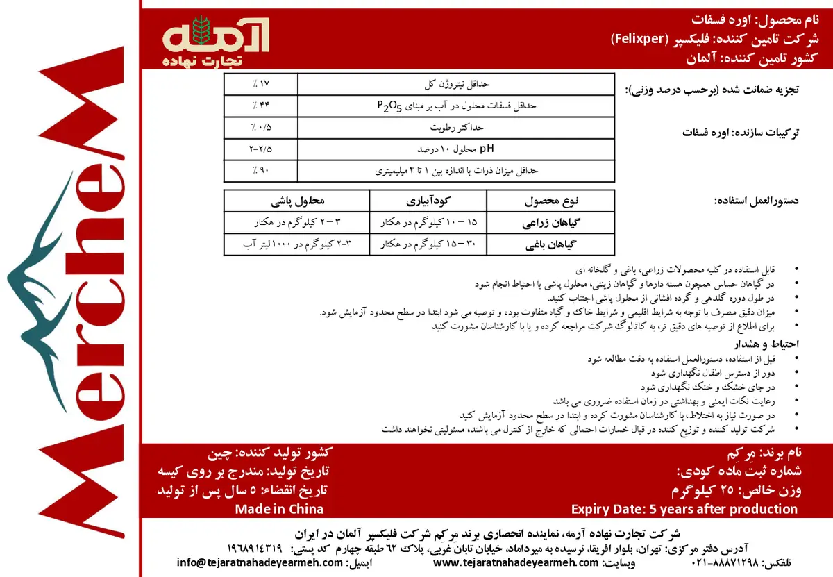 اوره فسفات مرچم