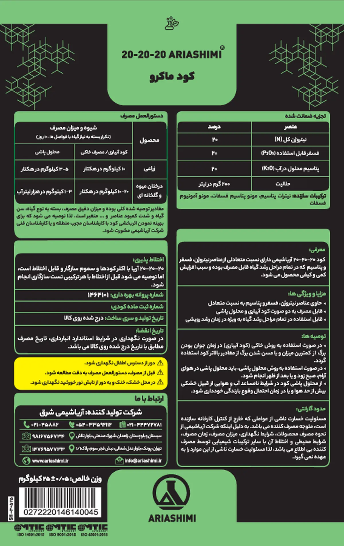 کود جامد ان پی کی 20-20-20 آریا