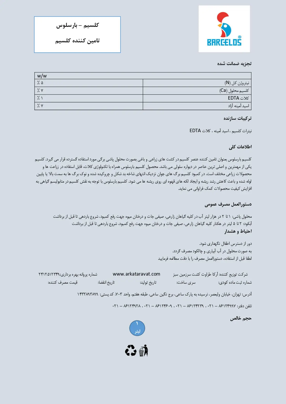 شیمیایی کلسیمی مایع بار کلوس