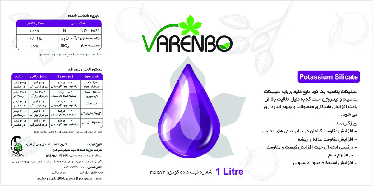 سیلیکات پتاسیم مایع وارنبو