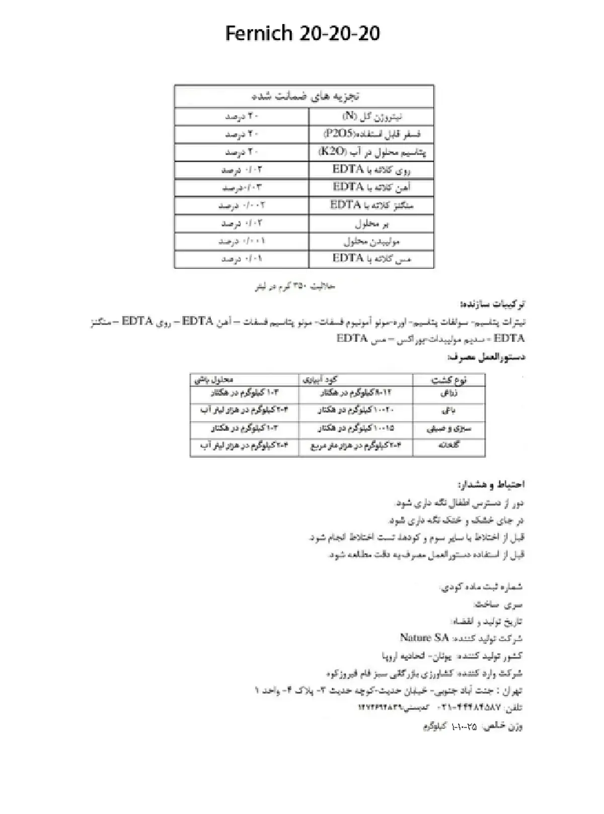 کود جامد ان پی کی 20-20-20 فرنیچ