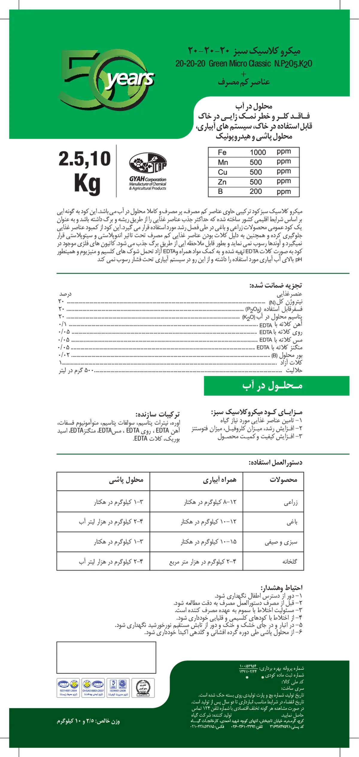 کود جامد نپک20-20-20 میکروکلاسیک سبز