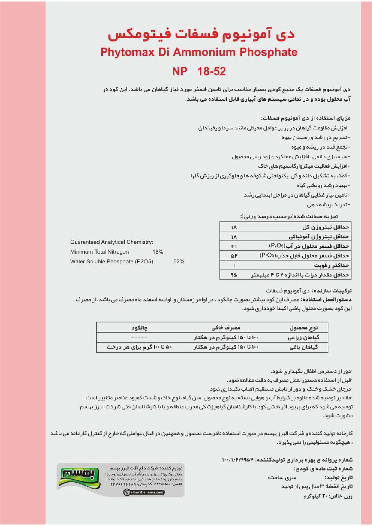 دی آمونیوم فسفات فیتومکس