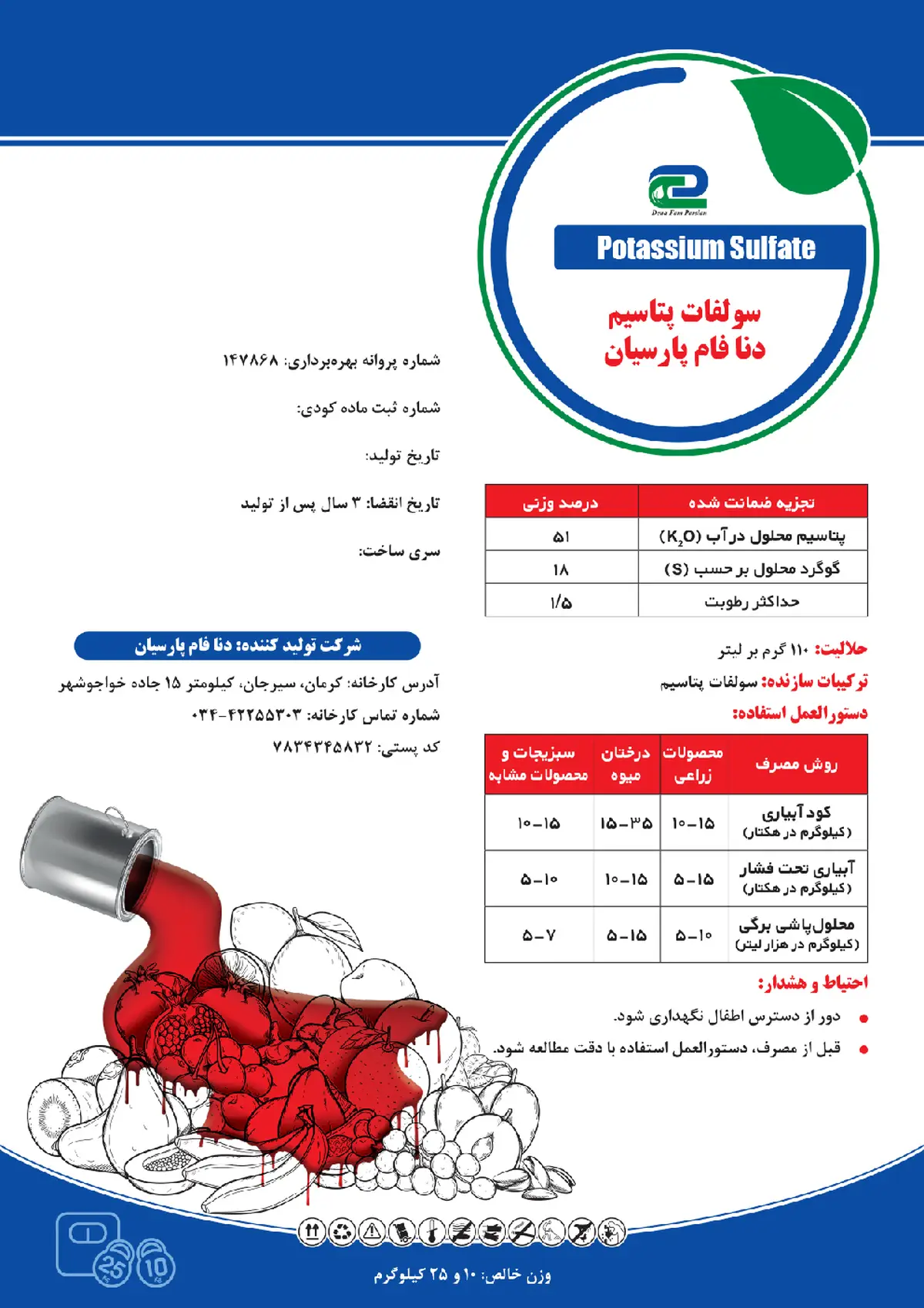 سولفات پتاسیم دنافام پارسیان