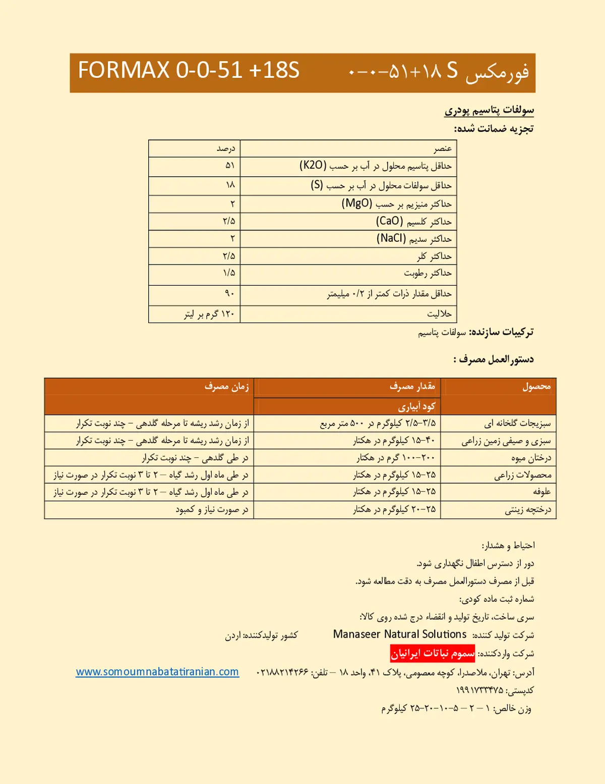 سولفات پتاسیم فورماکس