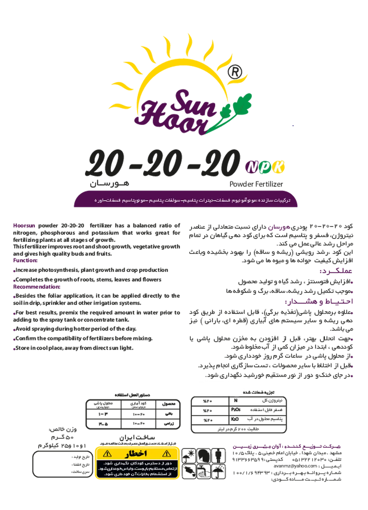 کود جامد ان پی کی 20-20-20 هورسان