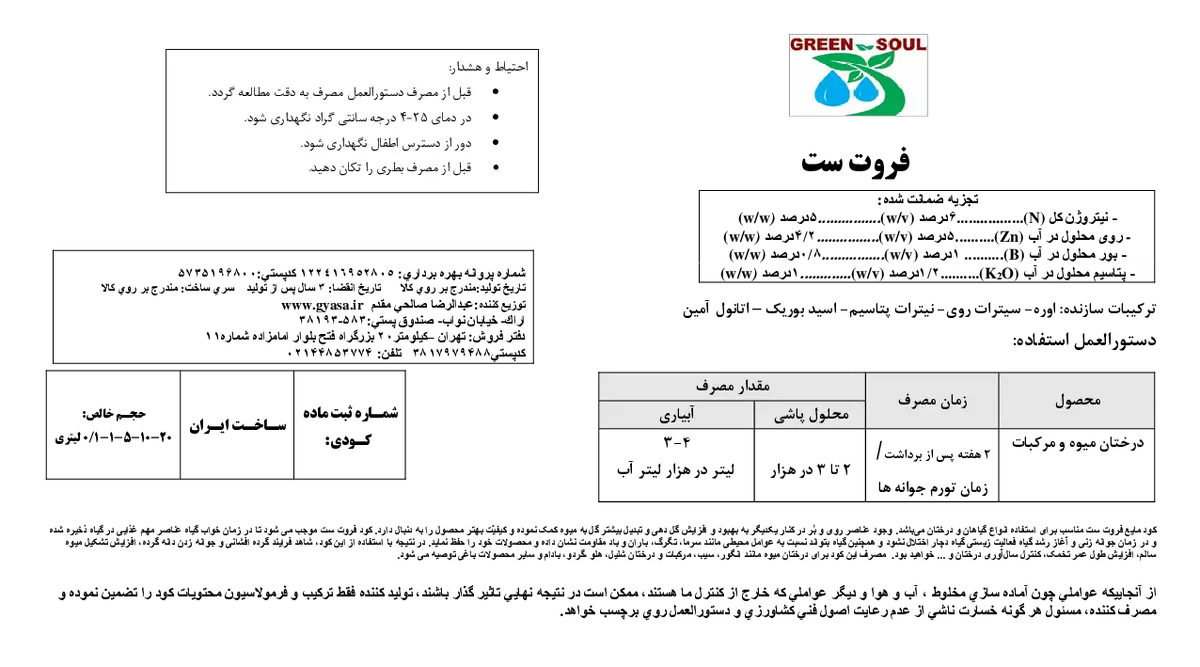 کود مایع فروت ستگرین ساول