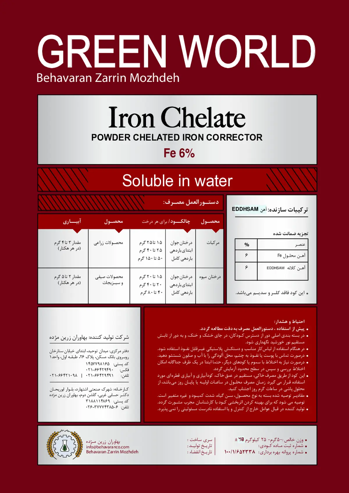 کلات آهن 6 درصد گرین وورلد
