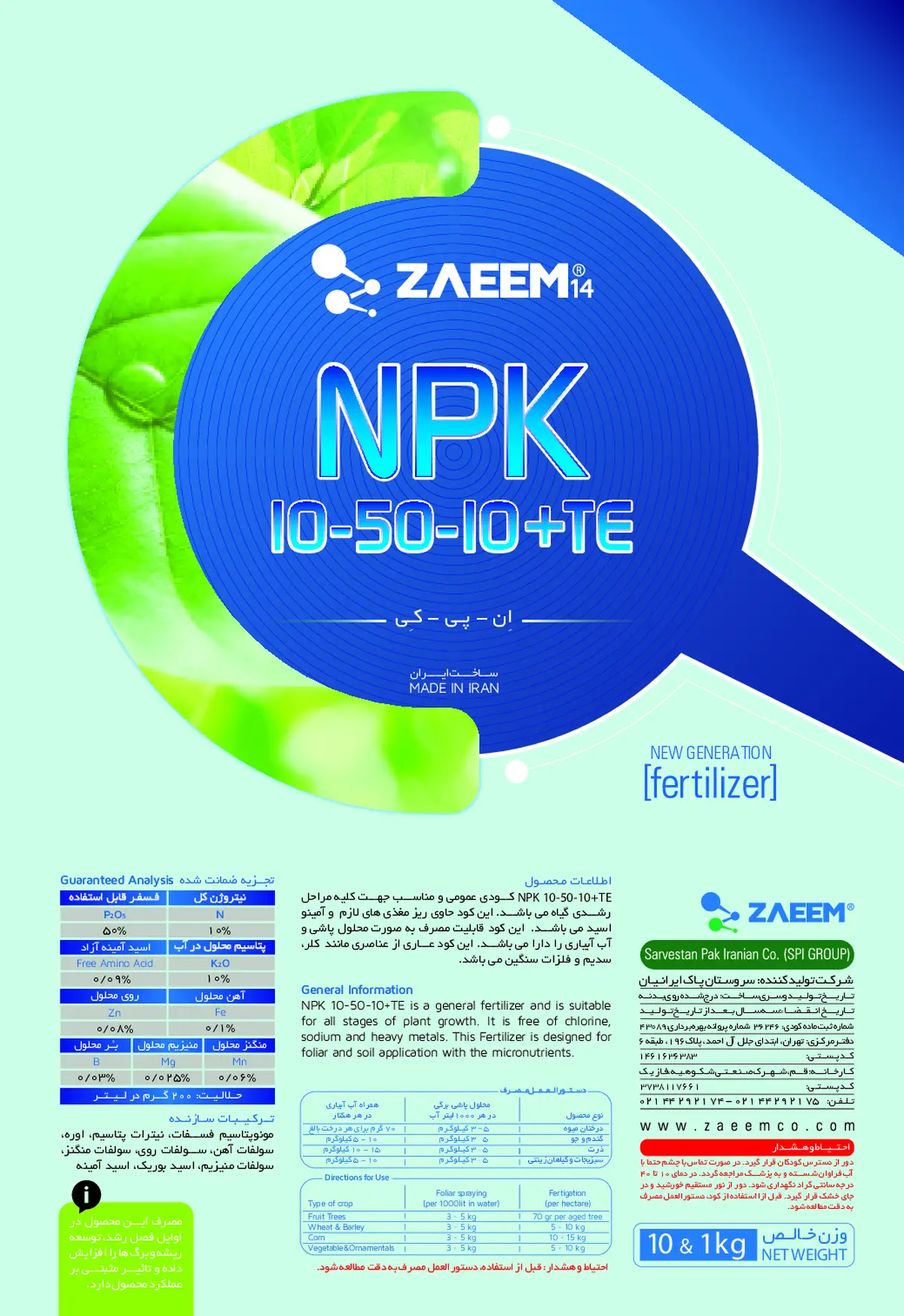 کود جامد10-50-10 زا.ی.م 1 4