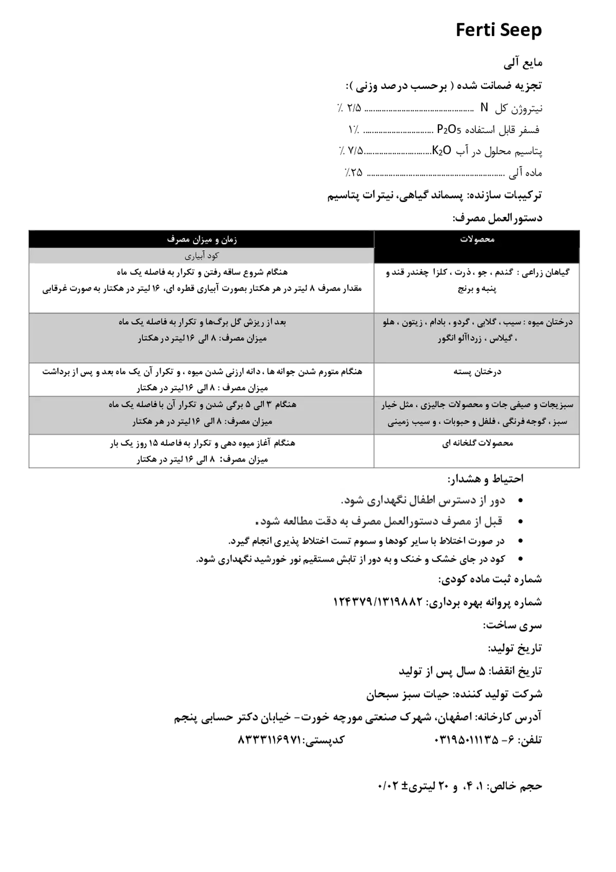 مایع آلی فرتی سیپ