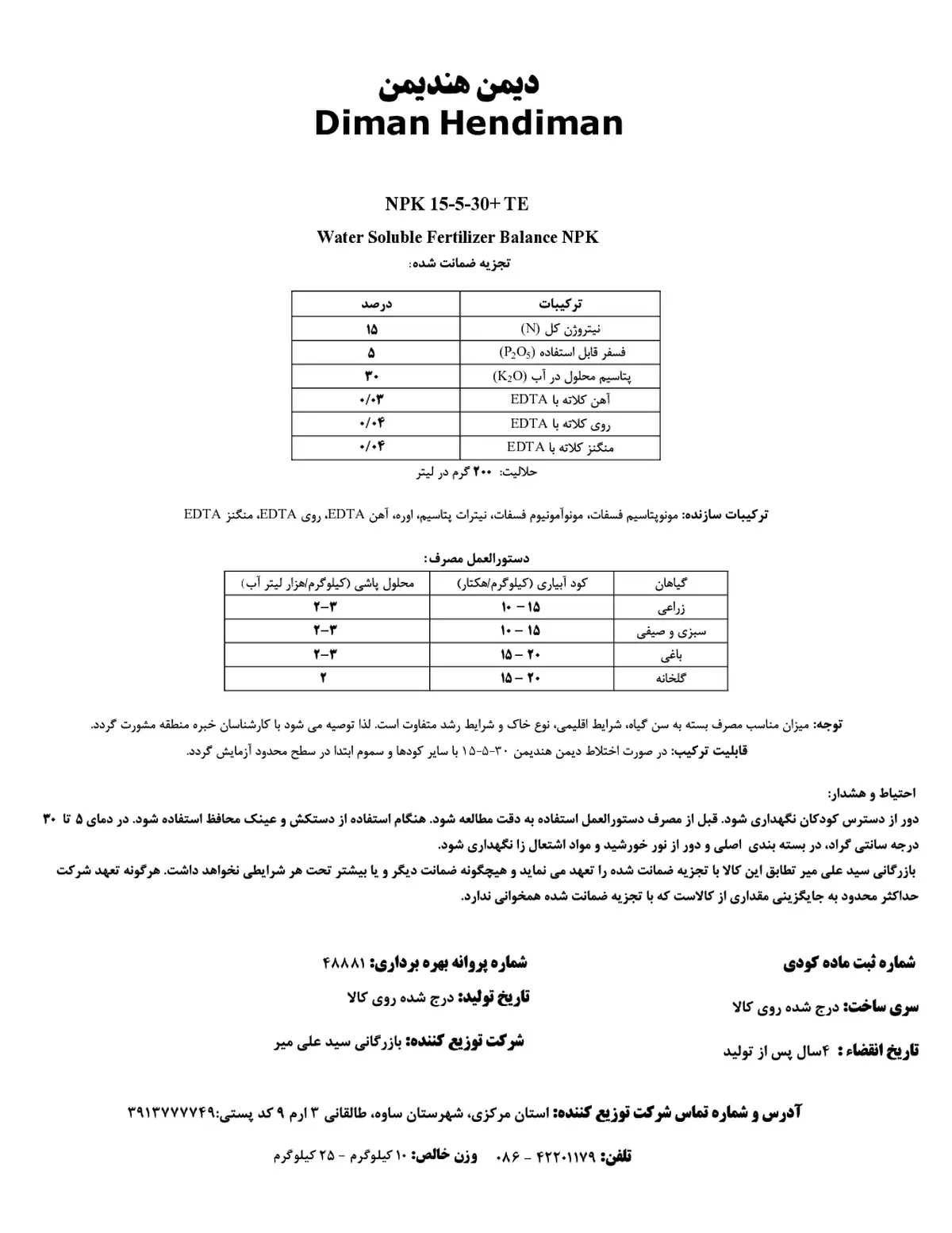 کود جامد نپک15-5-30+ریز‌مغذی دیمن هندیمن
