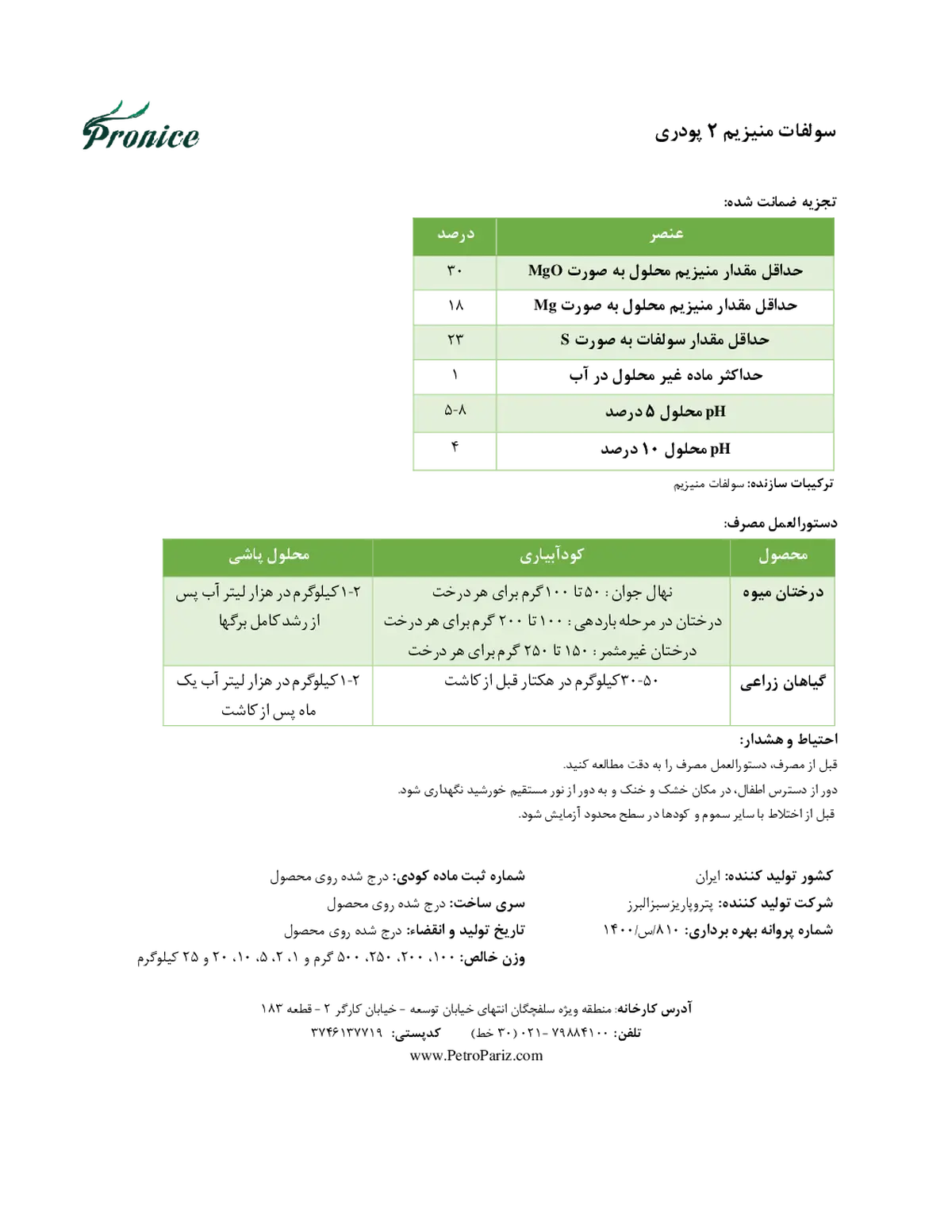 سولفات منیزیم پرونیک