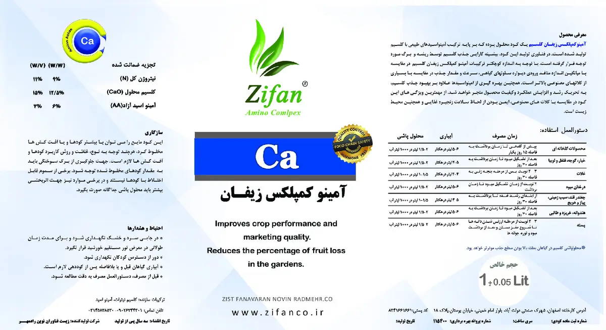 آلی مایع آمینو کمپلکس زیفان کلسیم زیفان