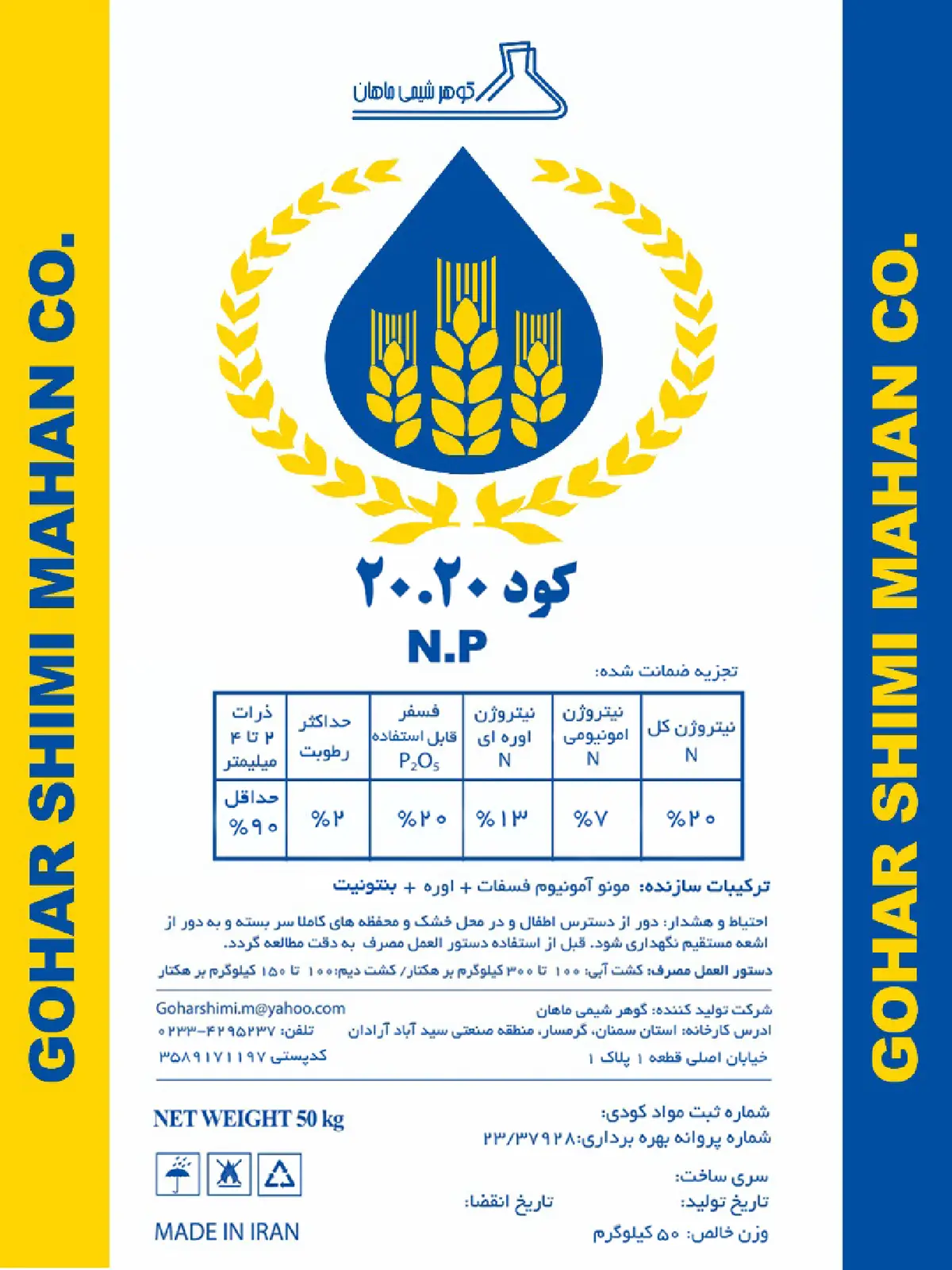 کود جامد ان پی 20-20 گوهر شیمی ماهان