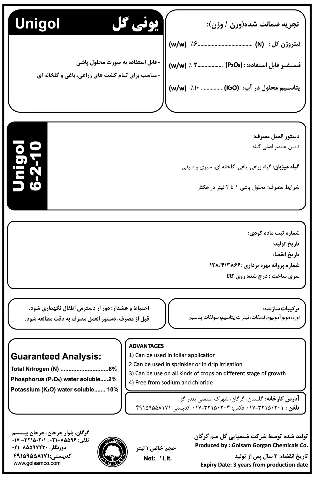 کود مایع10-2-6 یونی گل ونیگول