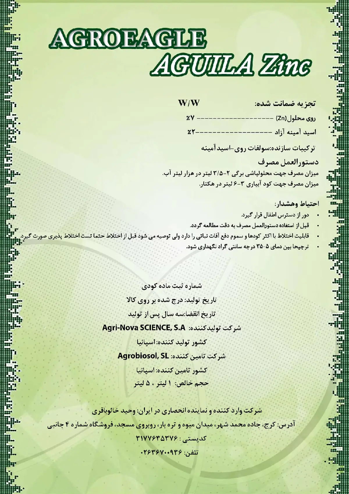 شیمیایی روی مایع اگویلا زینک