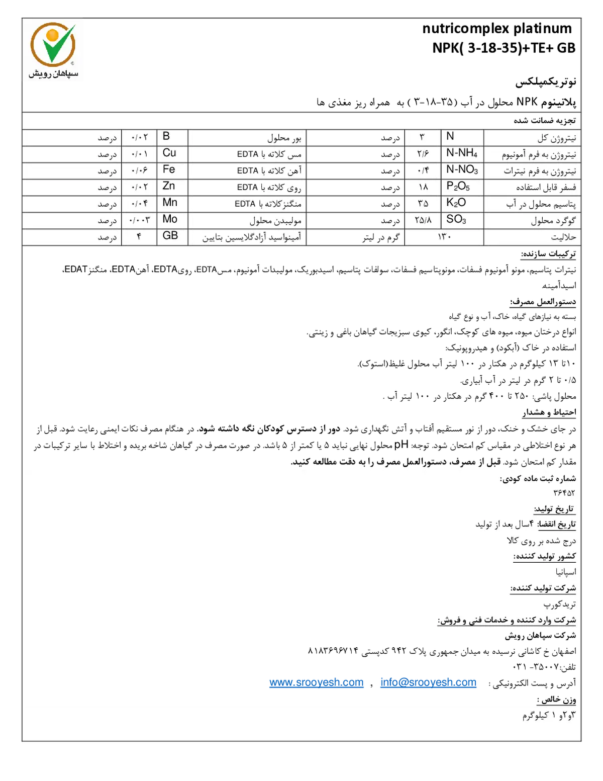 کود جامد35-18-3 نوتریکومپلکس پلاتینوم ترادکورپ