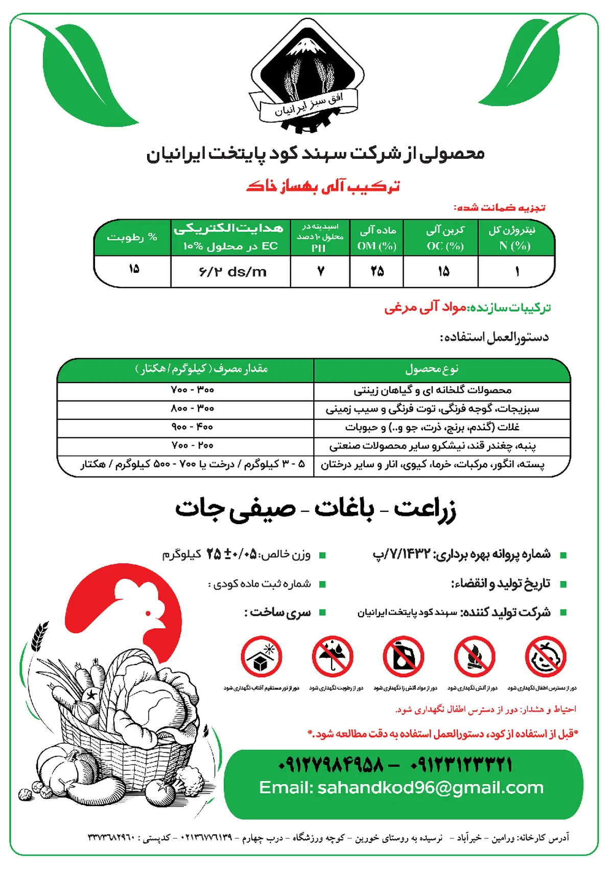ترکیب آلی بهساز خاک جامد افق سبز ایرانیان