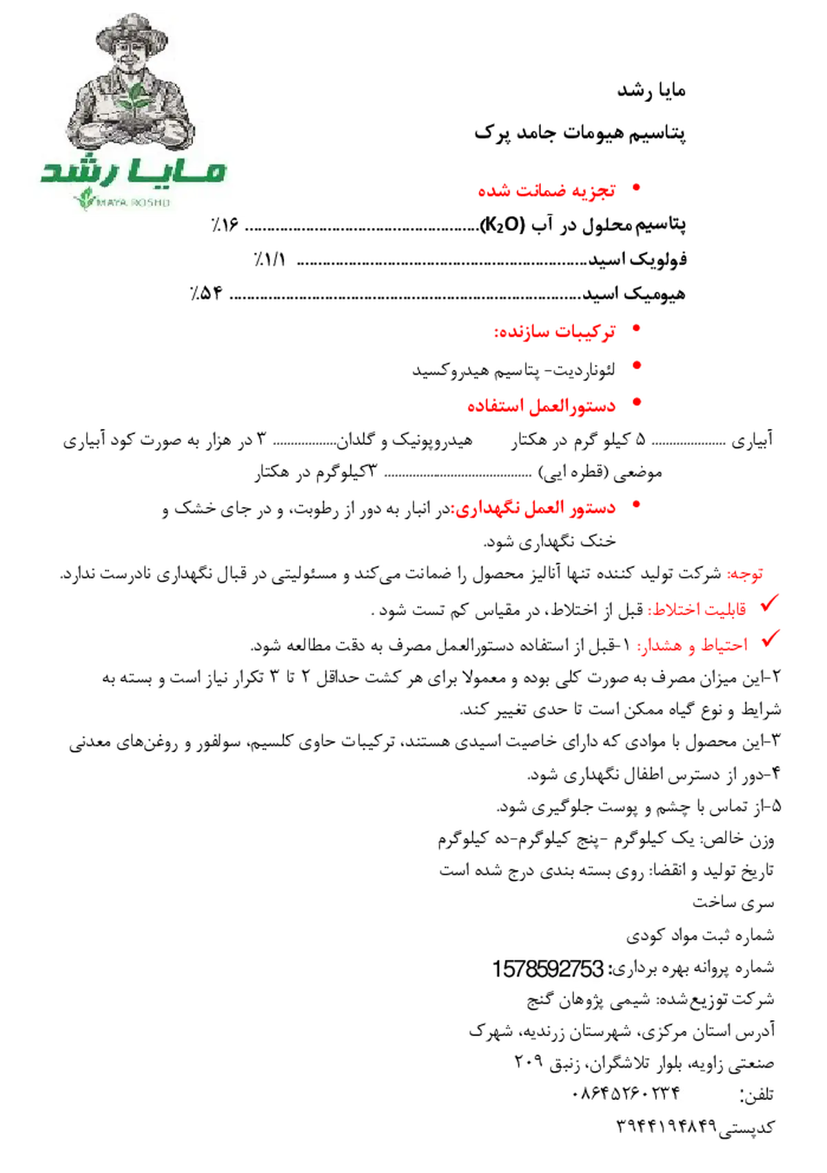 آلی جامد - هیومات پتاسیم مایا رشد