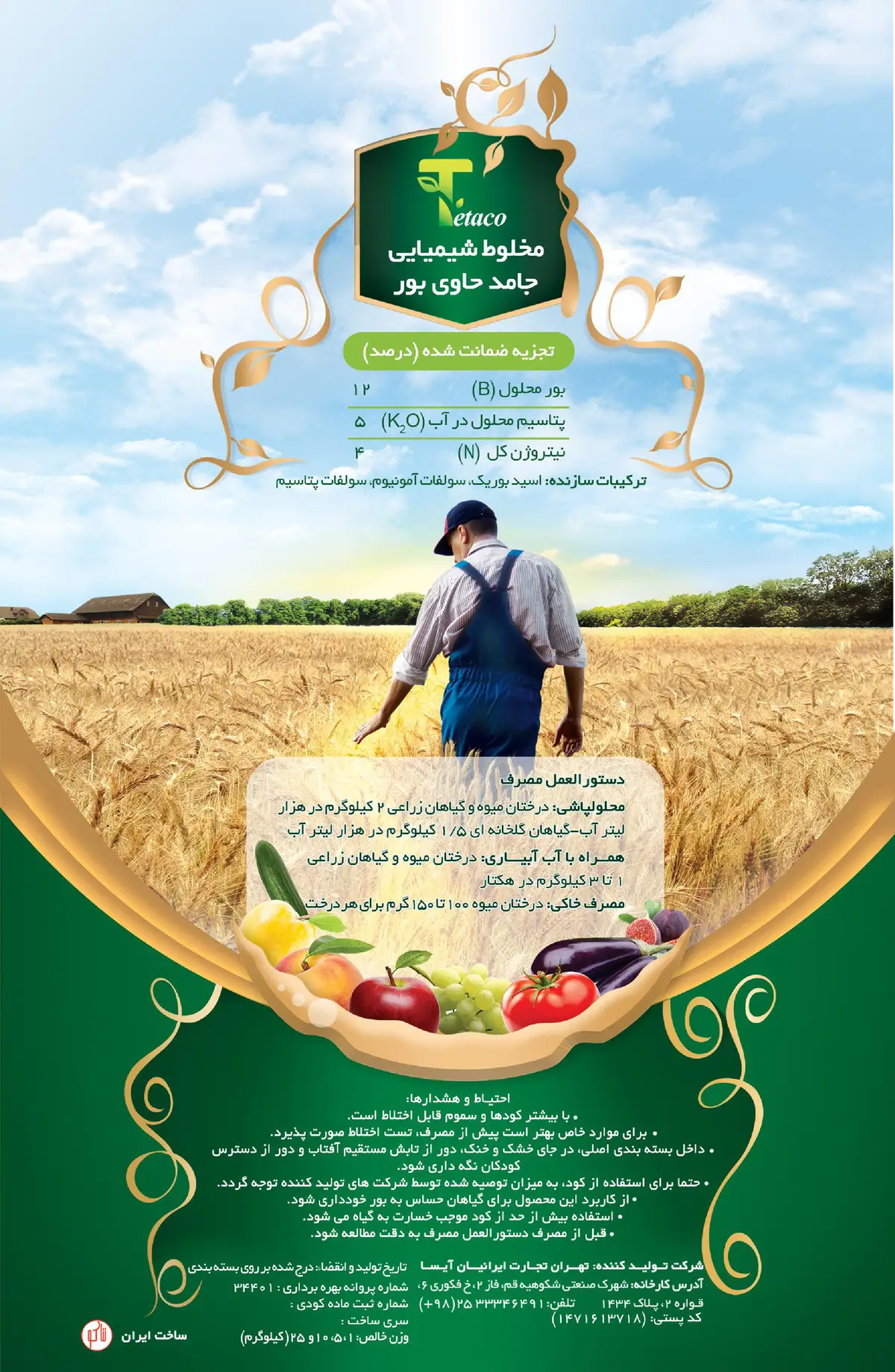 کود جامد حاوی بور تتاکو