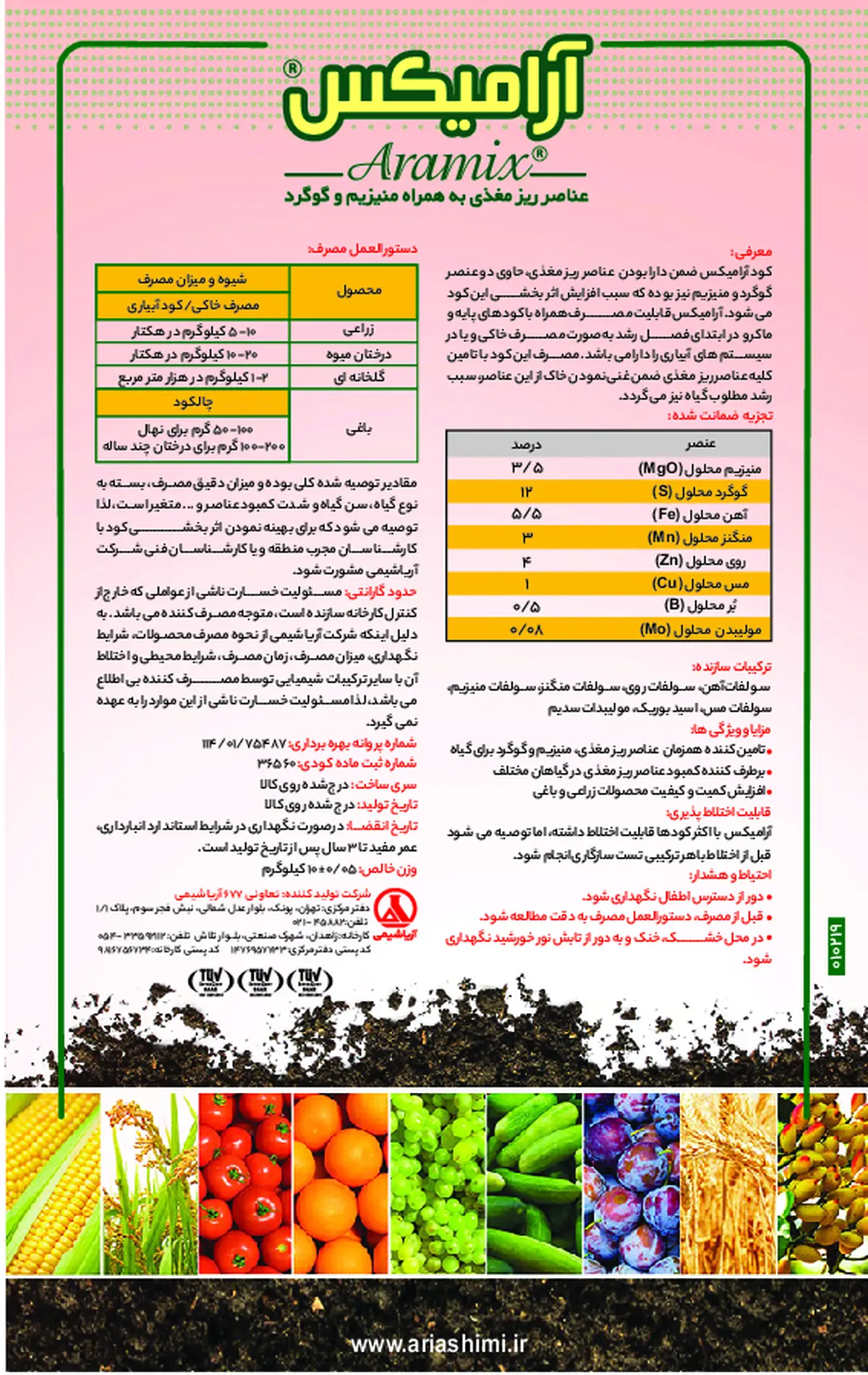 کود جامد آرامیکس ارامیکس
