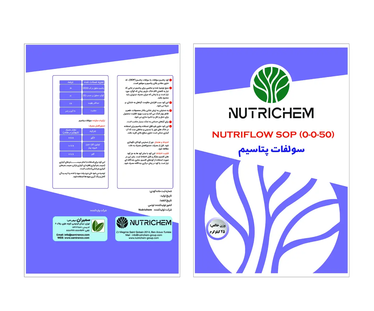 سولفات پتاسیم نوتریپاور