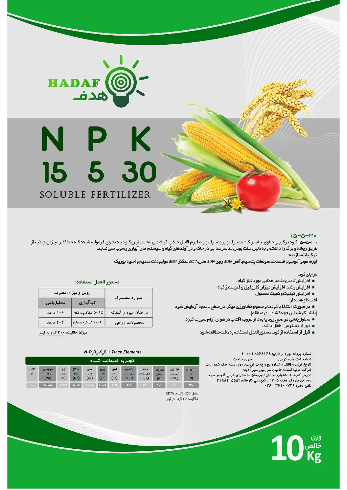 کود جامد30-5-15+ریز‌مغذی هدف هاداف