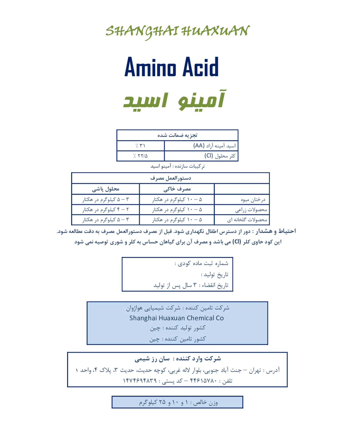 کود آلی جامد-اسیدآمینه شانغای هواکسوان چمیکال کو
