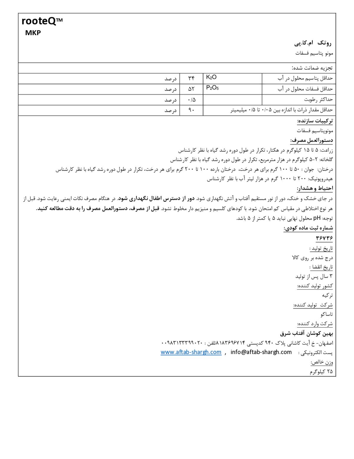 مونو پتاسیم فسفات روتق ام کی پی تاساکو