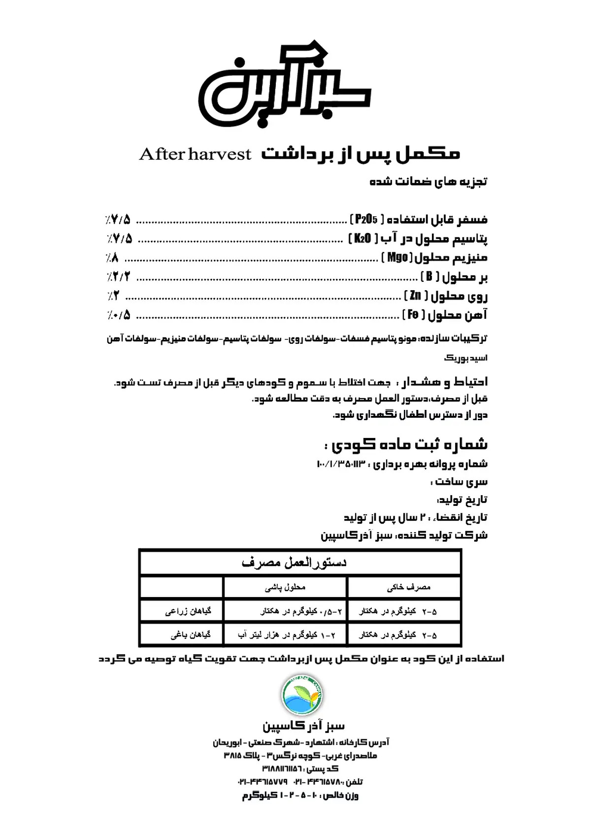 کود جامد سبز آرین