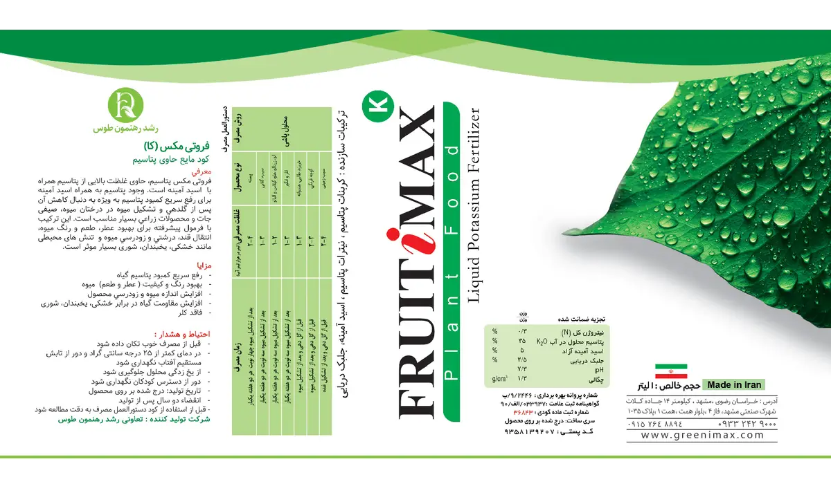 شیمیایی پتاسیمی مایع حاوی اسید امینه فرویتیماکس ک تولیدی