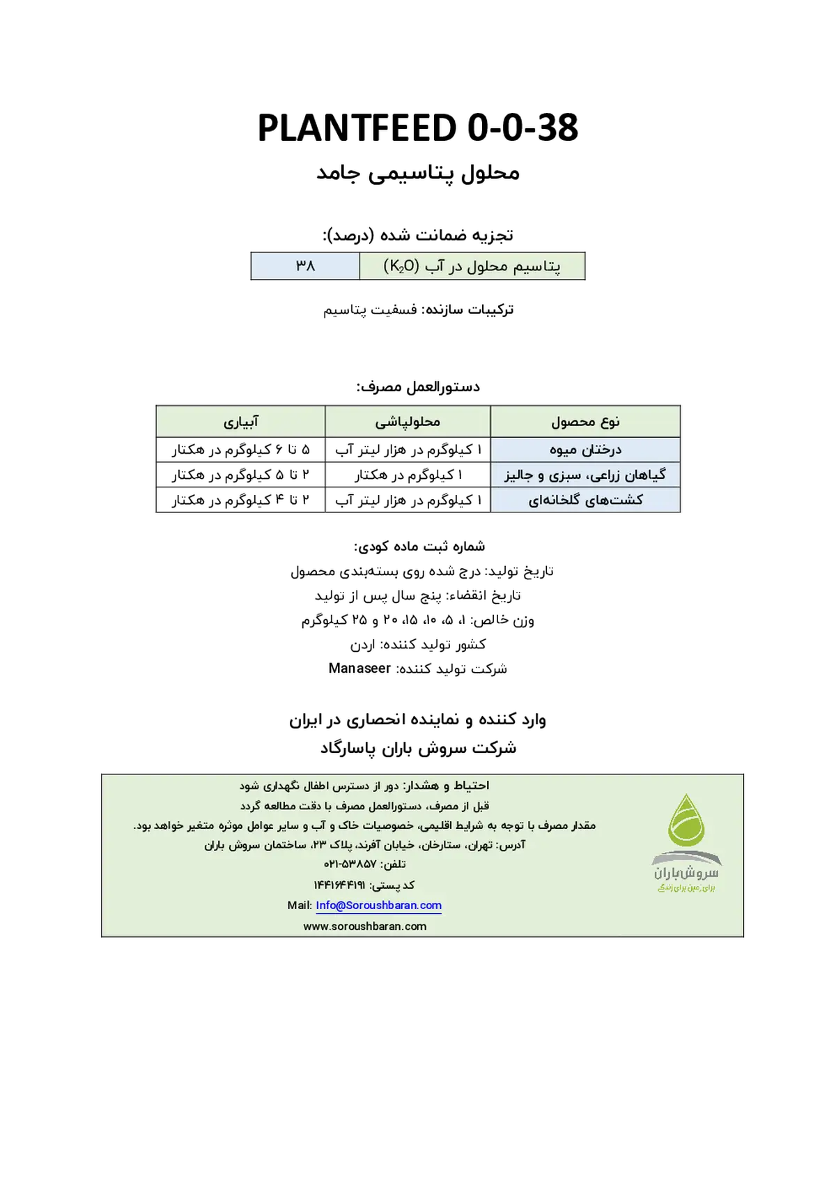 شیمیایی پتاسیمی جامد پلانتفید 0-0-38