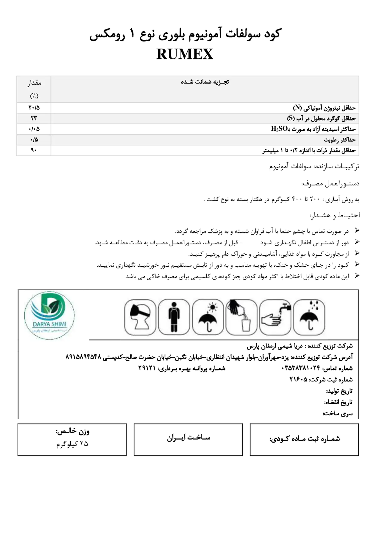 سولفات آمونیوم بلوری نوع یک رومکس