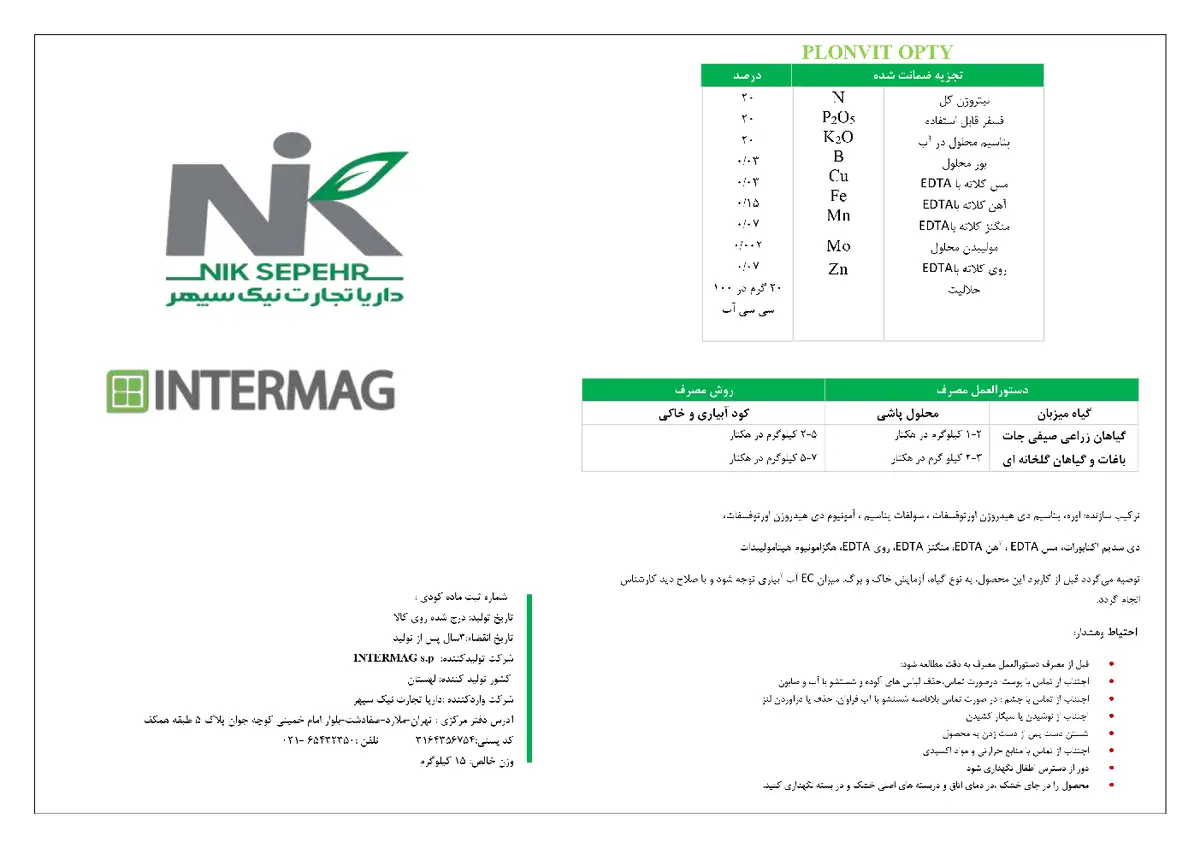 کود جامد ان پی کی 20-20-20 پلونویت وپتی