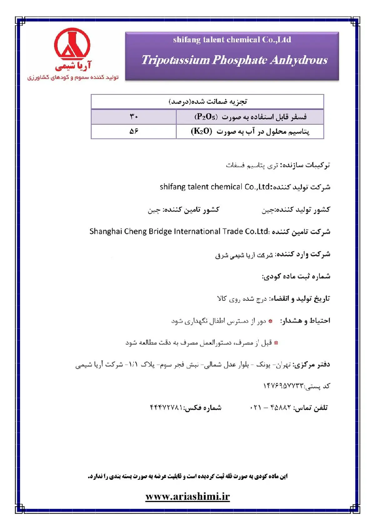تری پتاسیم فسفات شیفانگ تالنت چمیکال کو
