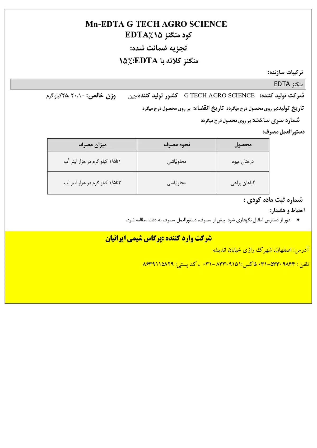 کلات منگنز 1 5 درصد گ تچ اگرو سکینک
