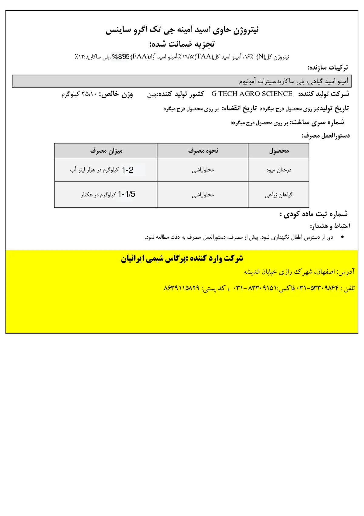 نیتروژن حاوی اسید آمینه گ تچ اگرو سکینک
