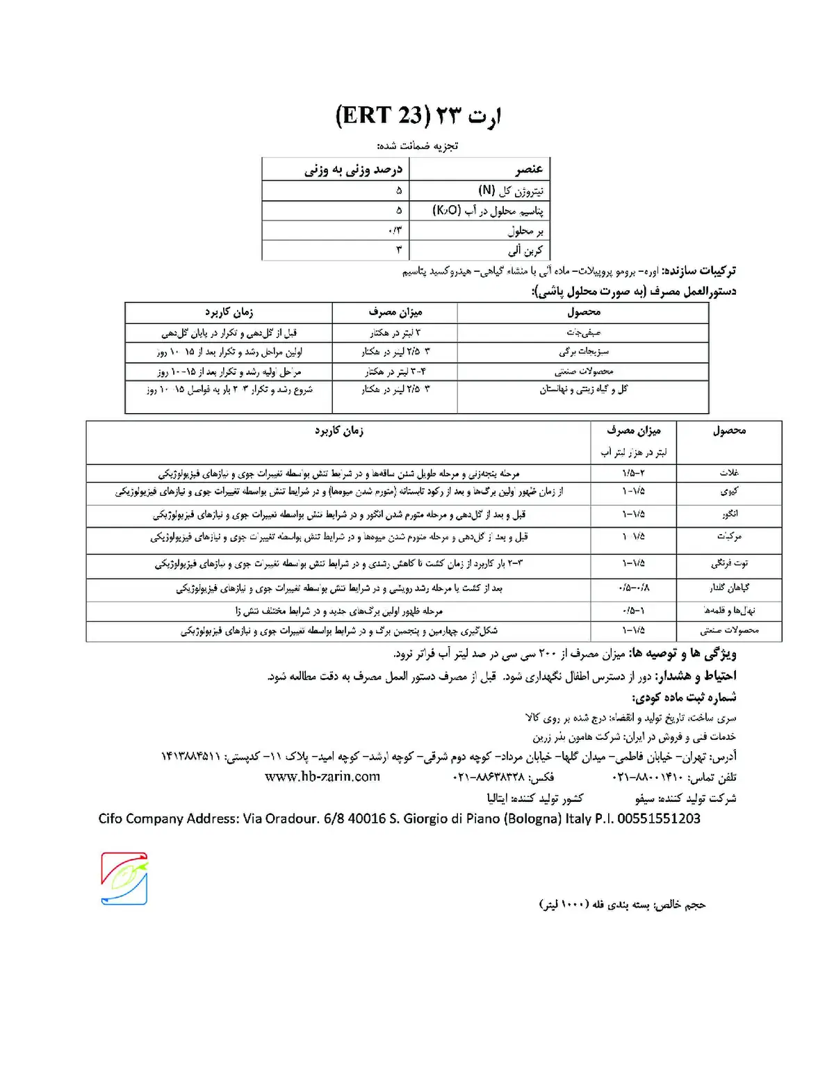 کود مایع ارت 2 3