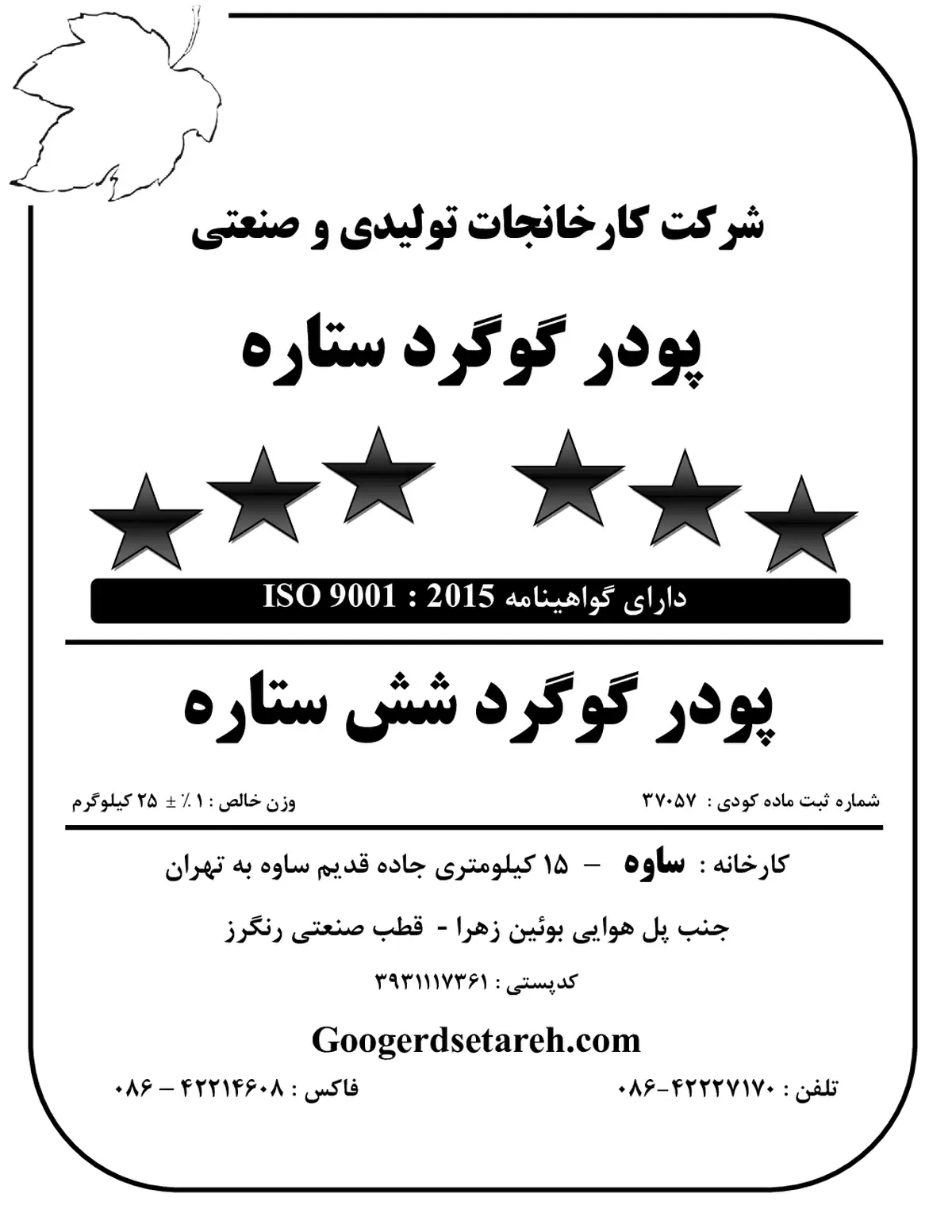 گوگرد 9 9 درصد پودر گوگرد شش ستاره