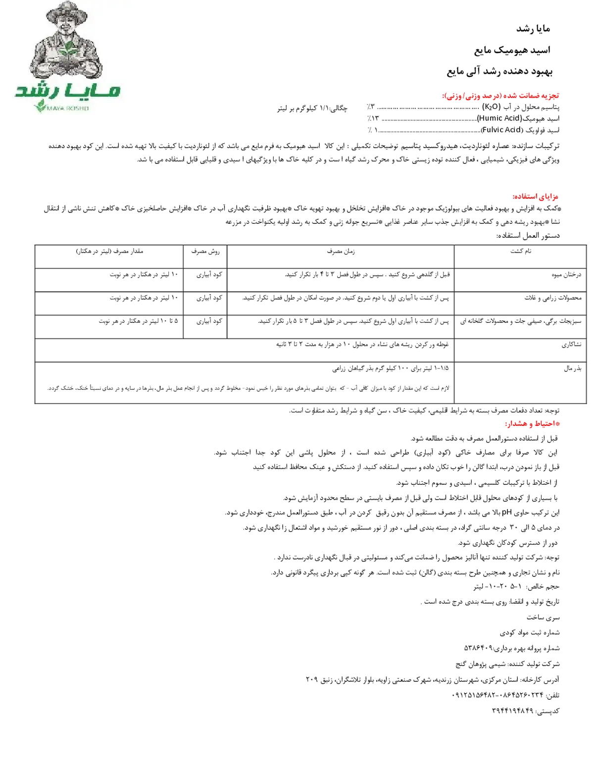 کود آلی مایع- هیومیک اسید مایا رشد