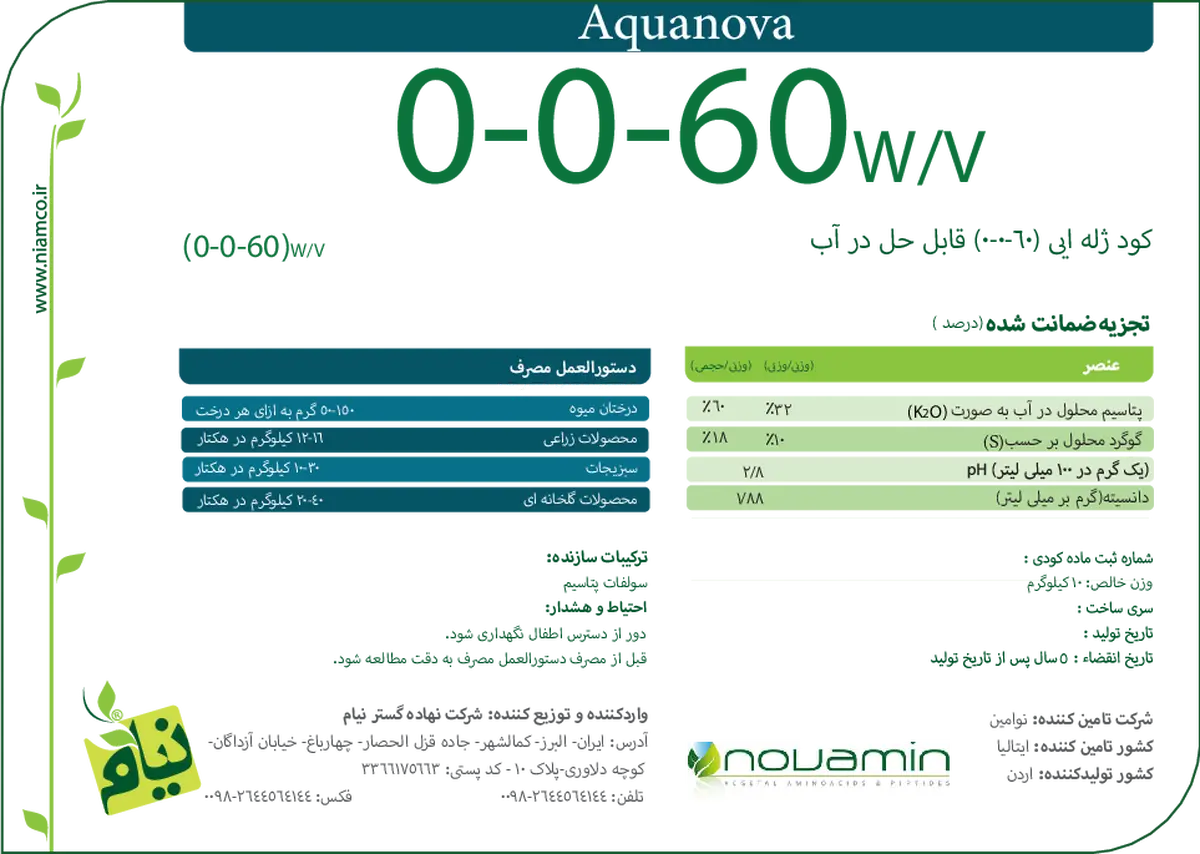 کود ژله ای ان پی 5-0-60 وزنی-حجمی اقوانووا