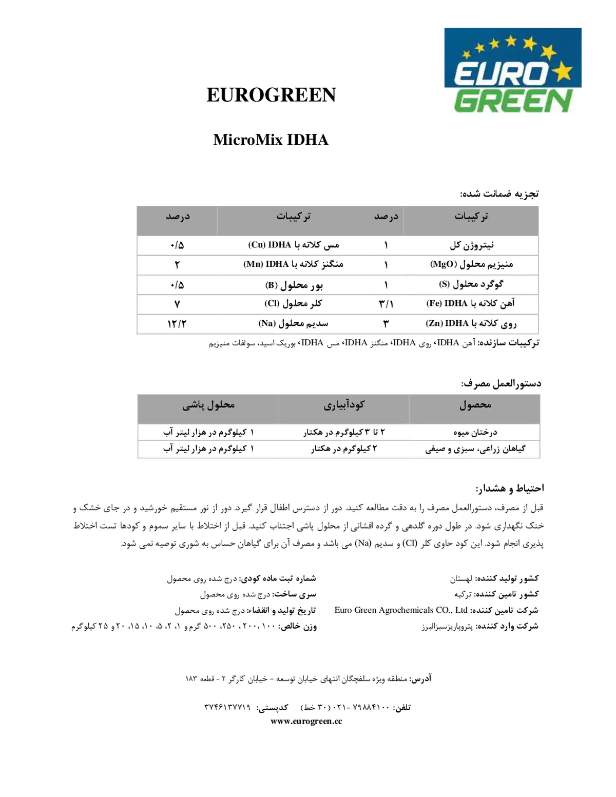 کود جامد اوروگرین-میکرومیکس یدها