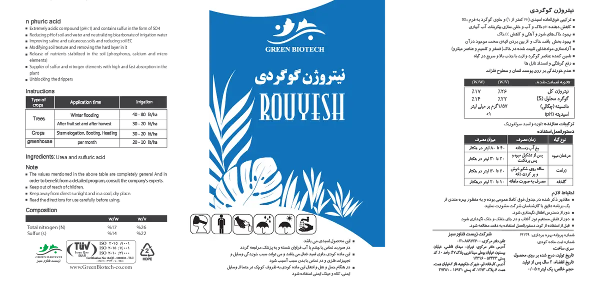 کود مایع نیتروژنه گوگردی رویش زیست فناور سبز