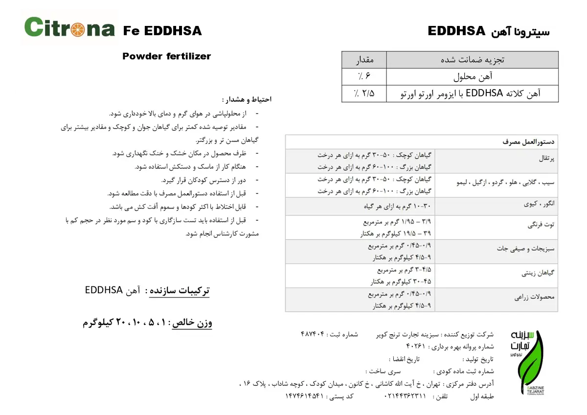 کلات آهن 6 درصد ای دی دی اچ اس ای کیترونا