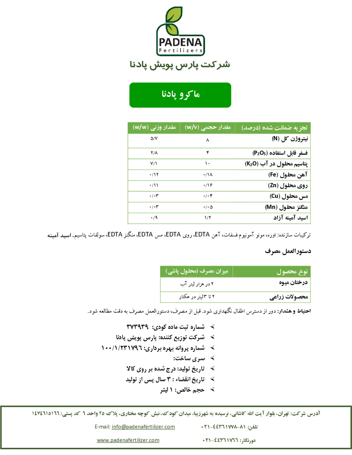 کود مایع ماکرو پادنا